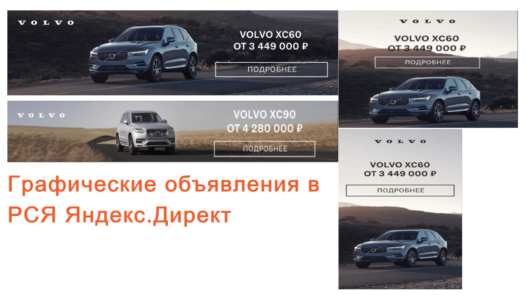 Volvo Car Кубань - Уменьшить стоимость лида на 73% и продать 78 автомобилей Вольво за 3 месяца