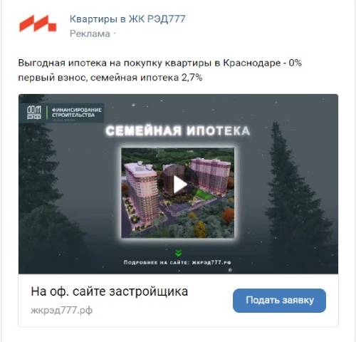 Кейс “ЖК RED 777” - таргетированная реклама для продвижения жилищного комплекса