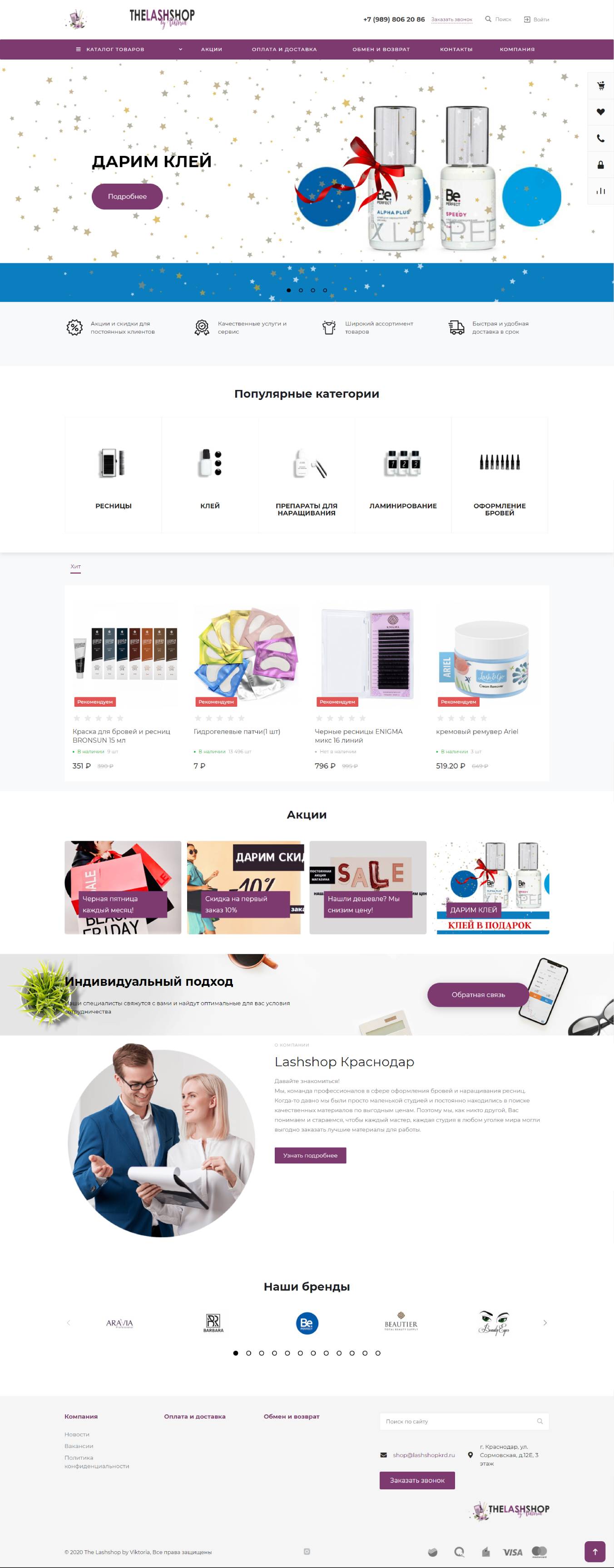 Создание сайта товаров для красоты Lashshopkrd.ru